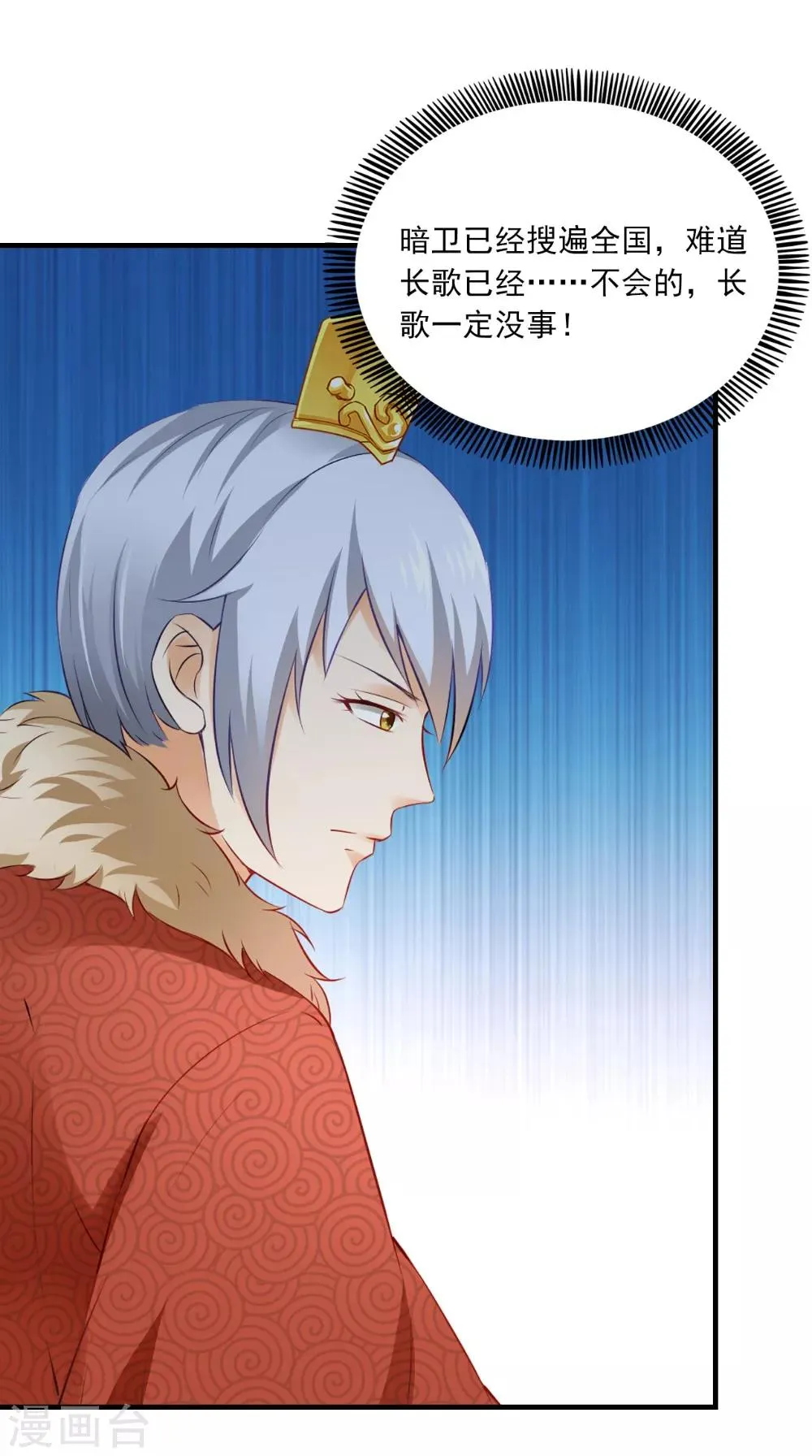 第131话 撕皇榜 第4页