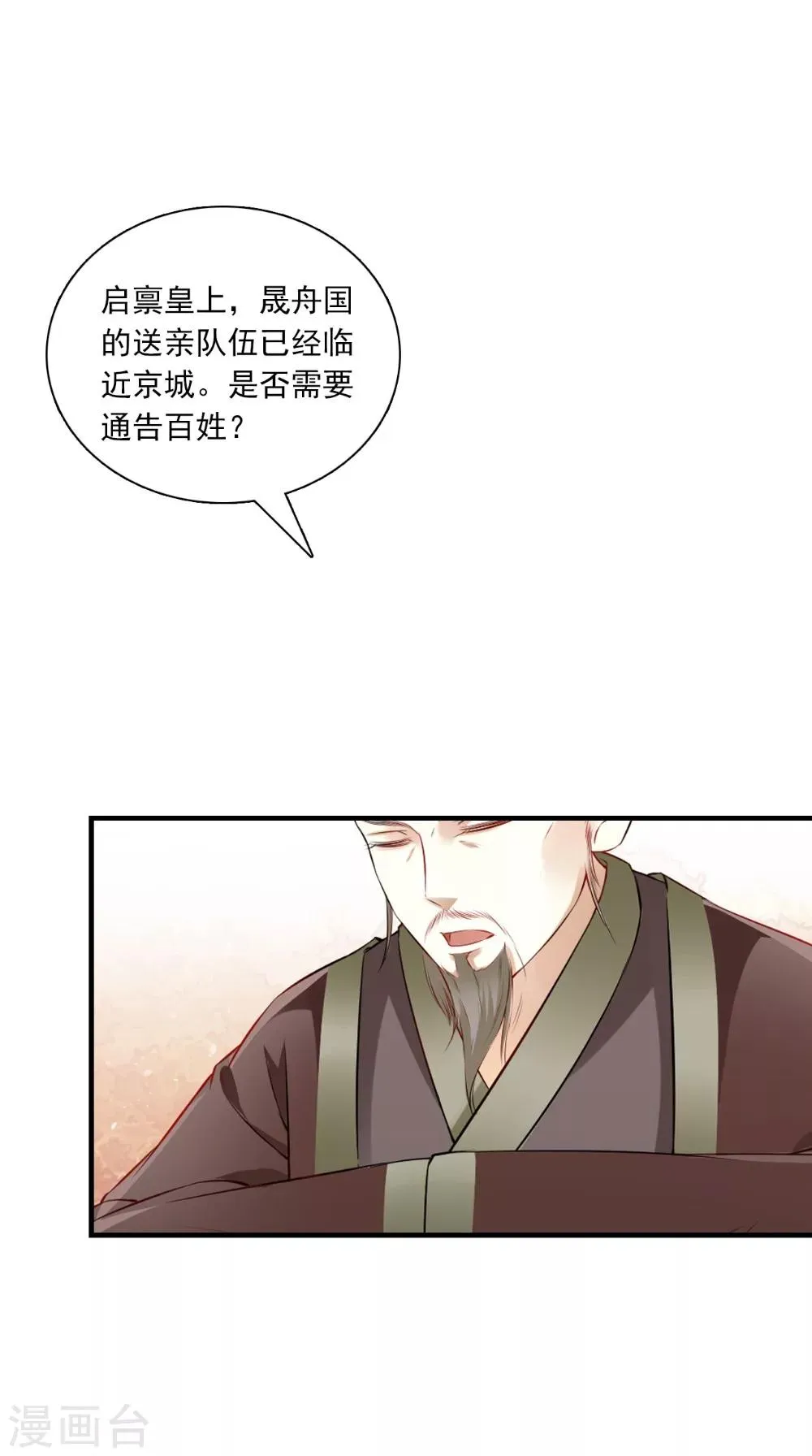 第131话 撕皇榜 第5页