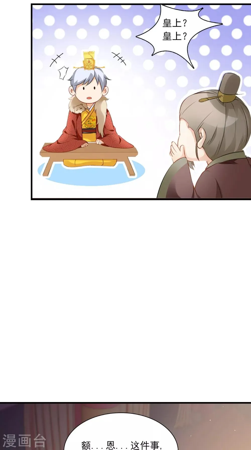 第131话 撕皇榜 第7页