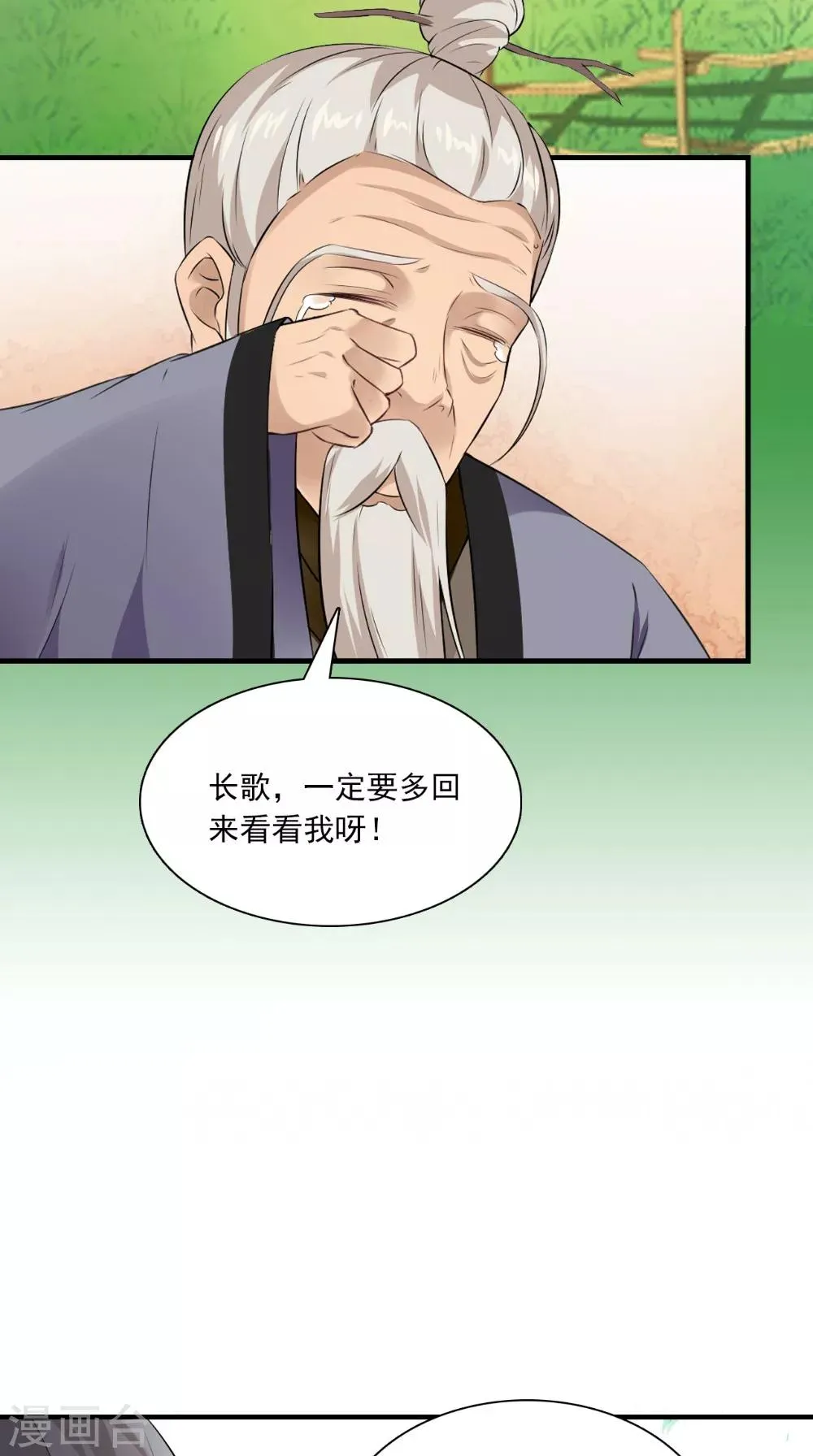第131话 撕皇榜 第11页