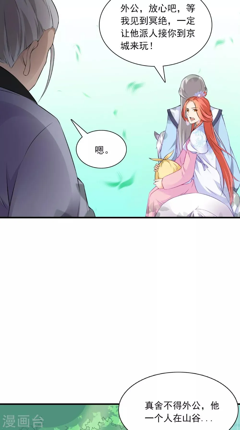 第131话 撕皇榜 第12页