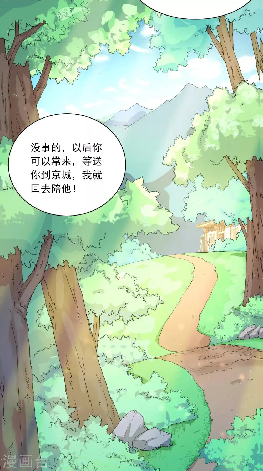 第131话 撕皇榜 第13页