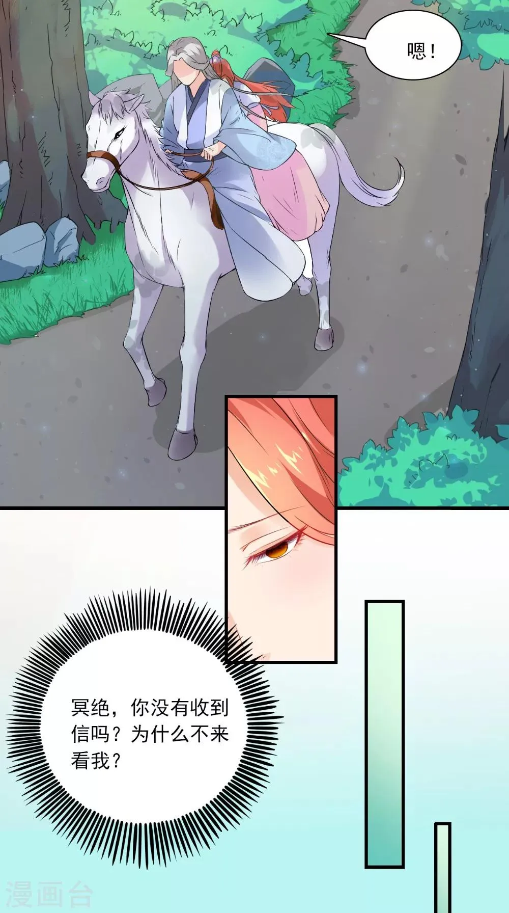 第131话 撕皇榜 第14页