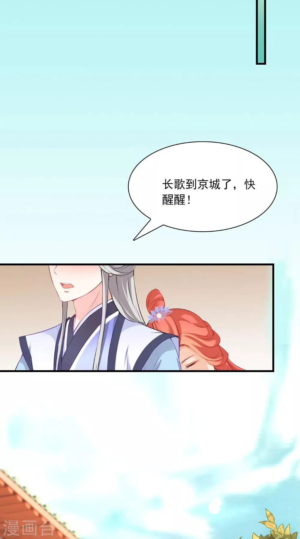 第131话 撕皇榜 第15页