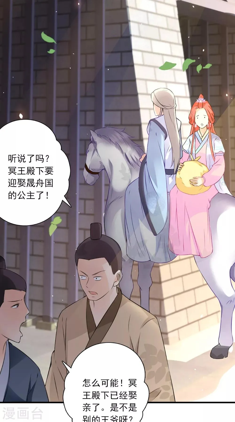第131话 撕皇榜 第17页