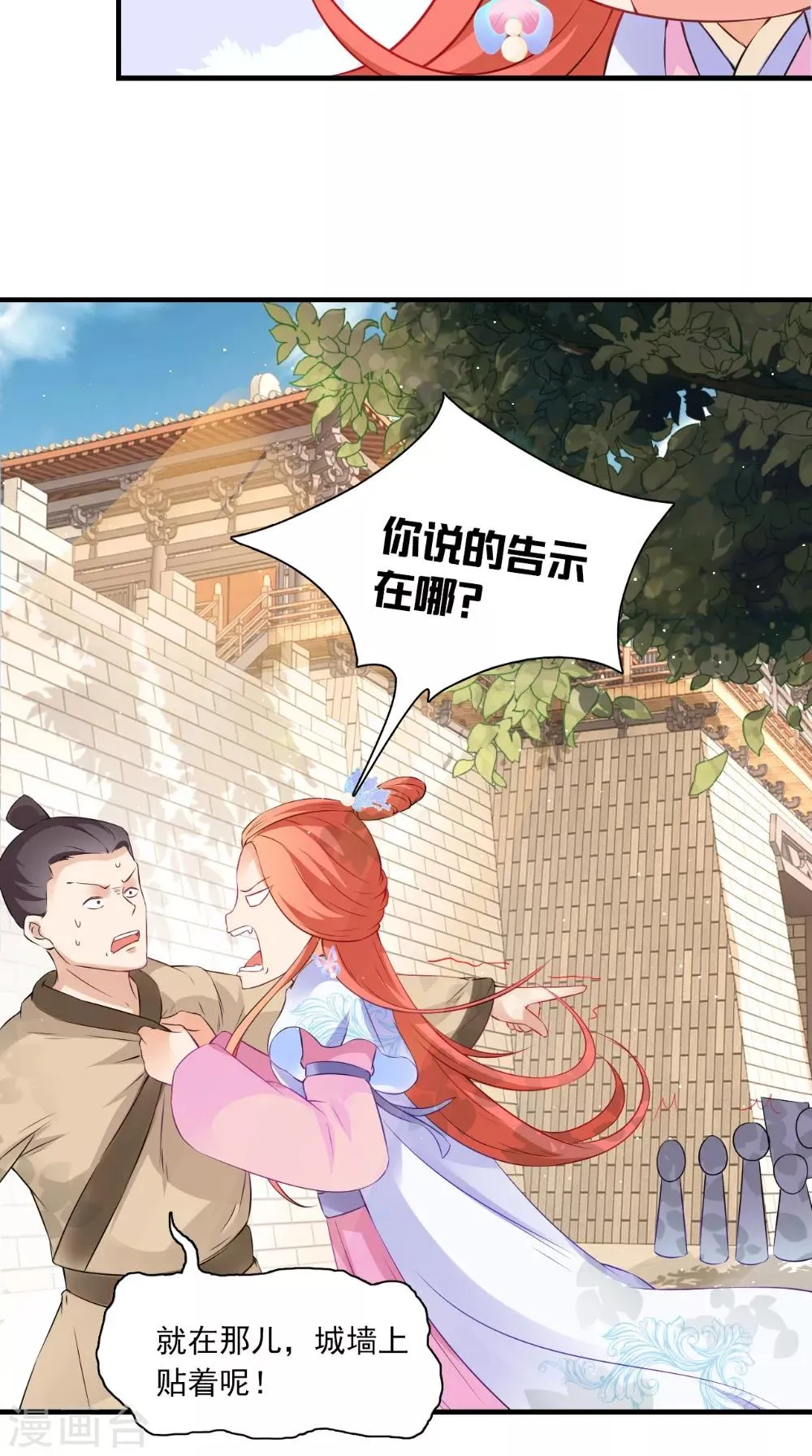第131话 撕皇榜 第19页