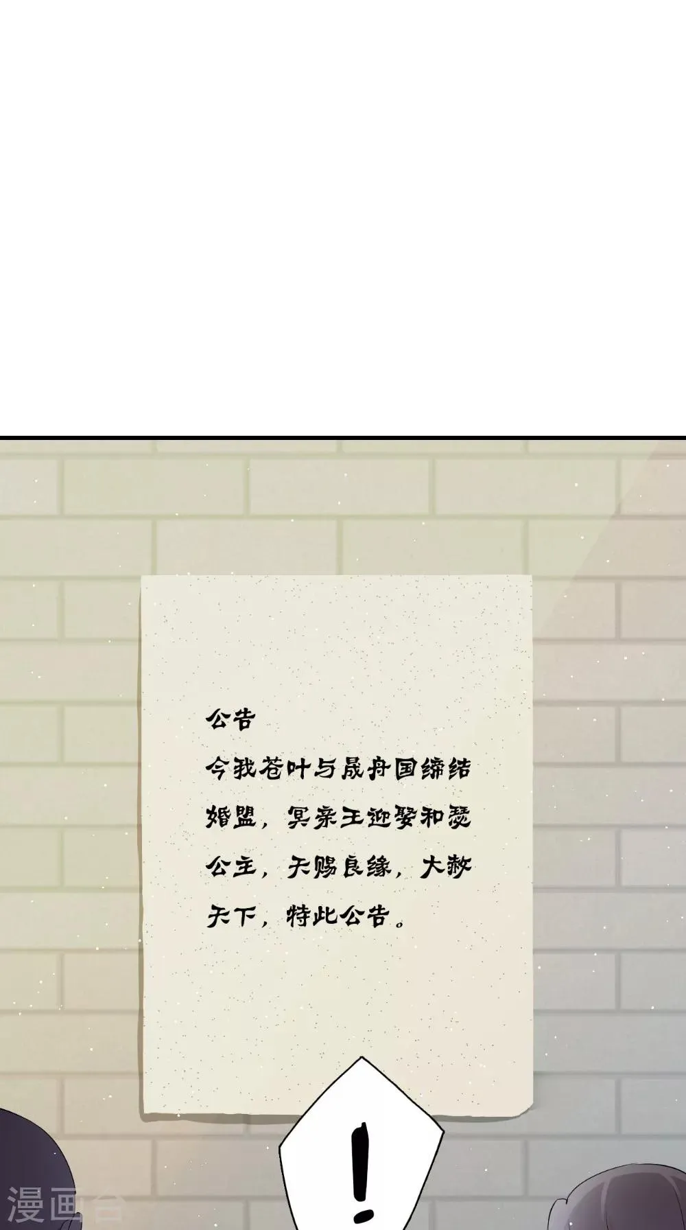 第131话 撕皇榜 第20页