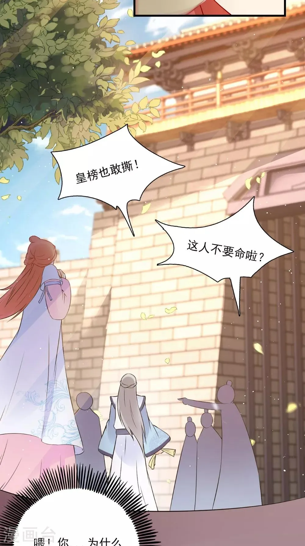 第131话 撕皇榜 第26页