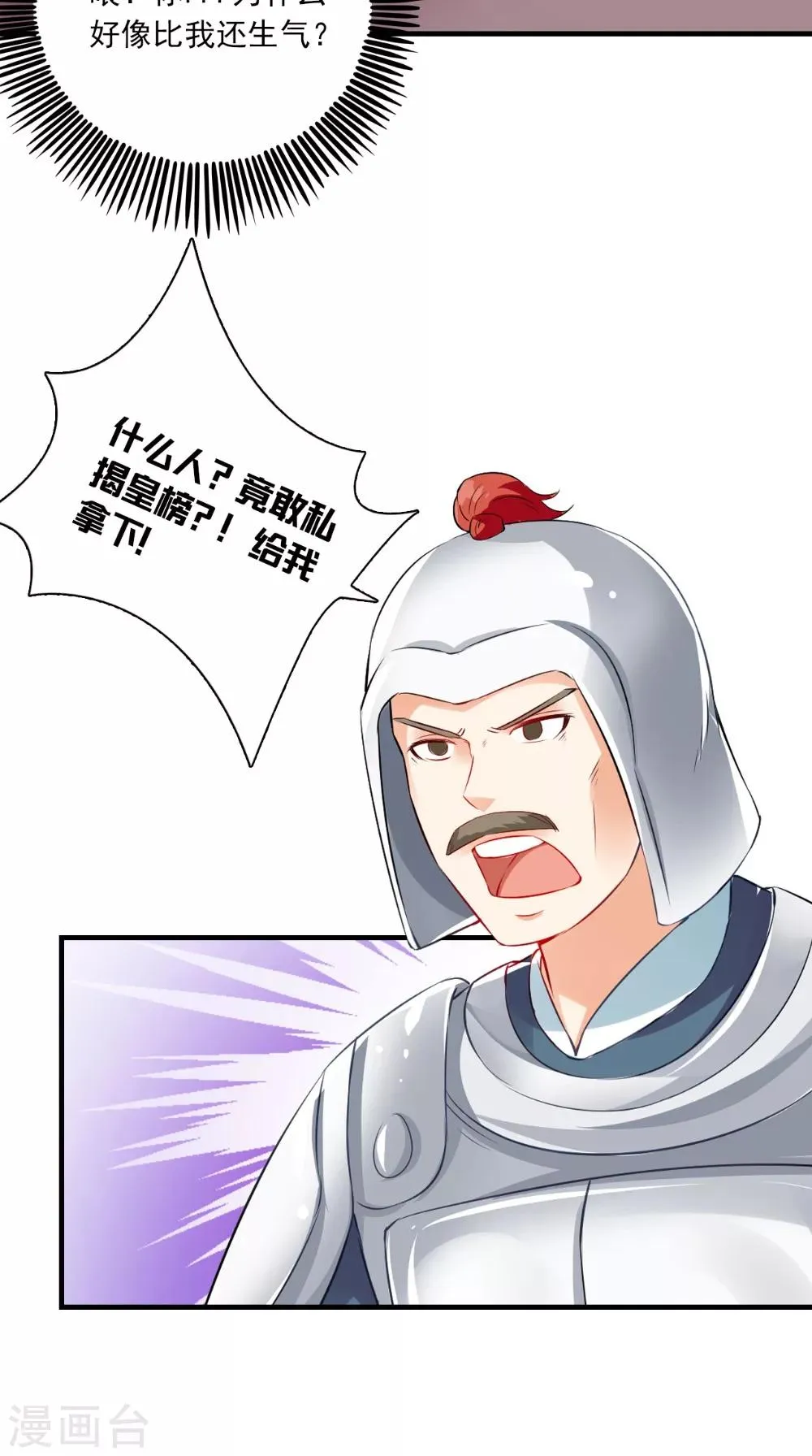 第131话 撕皇榜 第27页