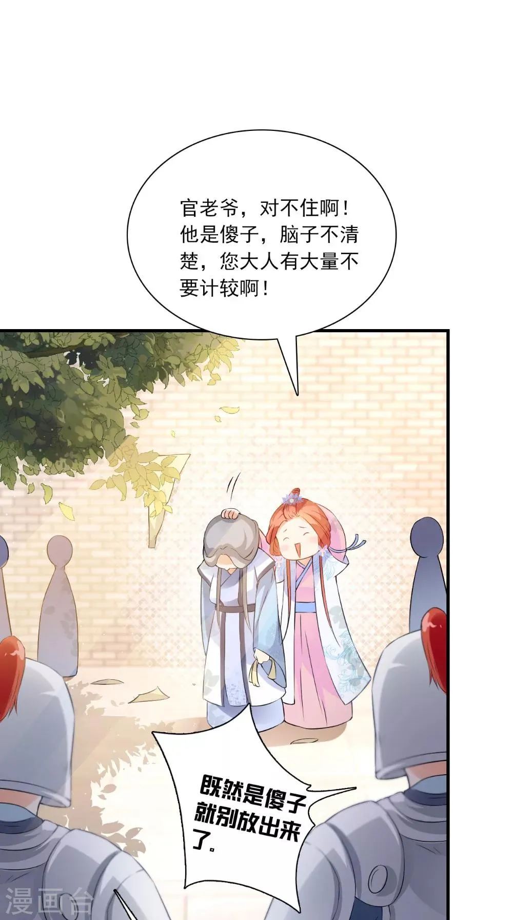 第131话 撕皇榜 第28页