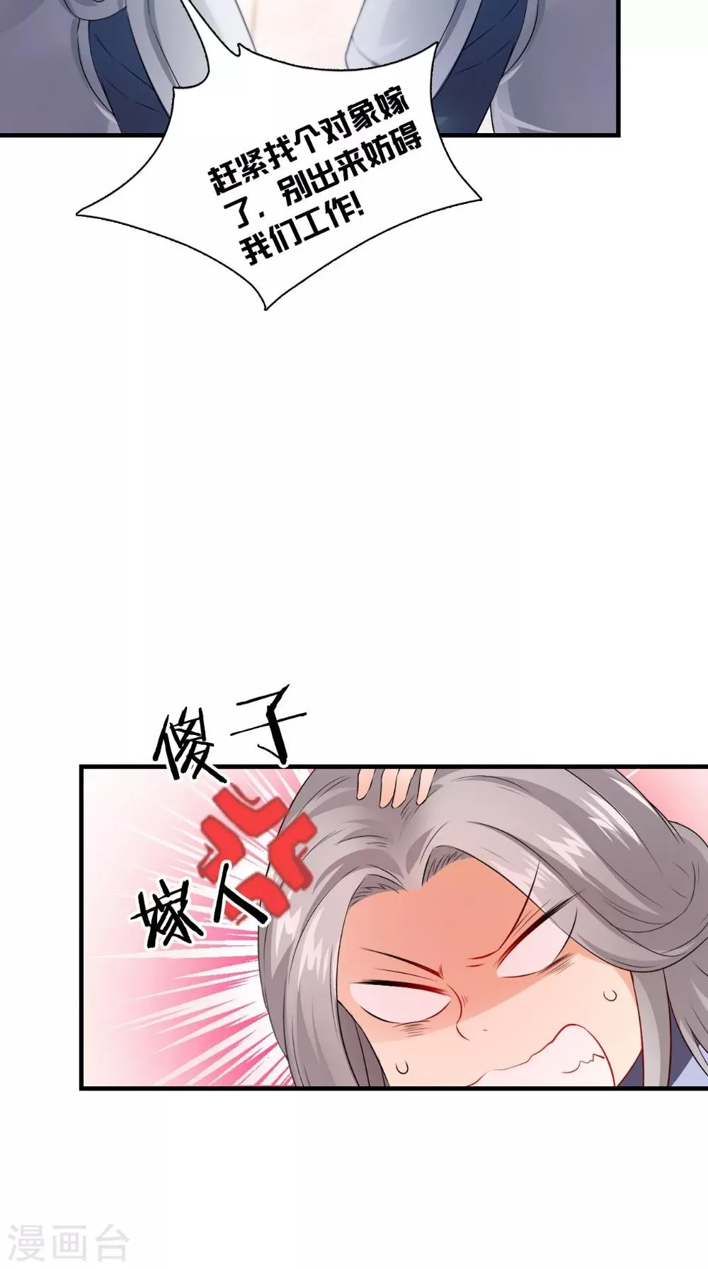 第131话 撕皇榜 第29页