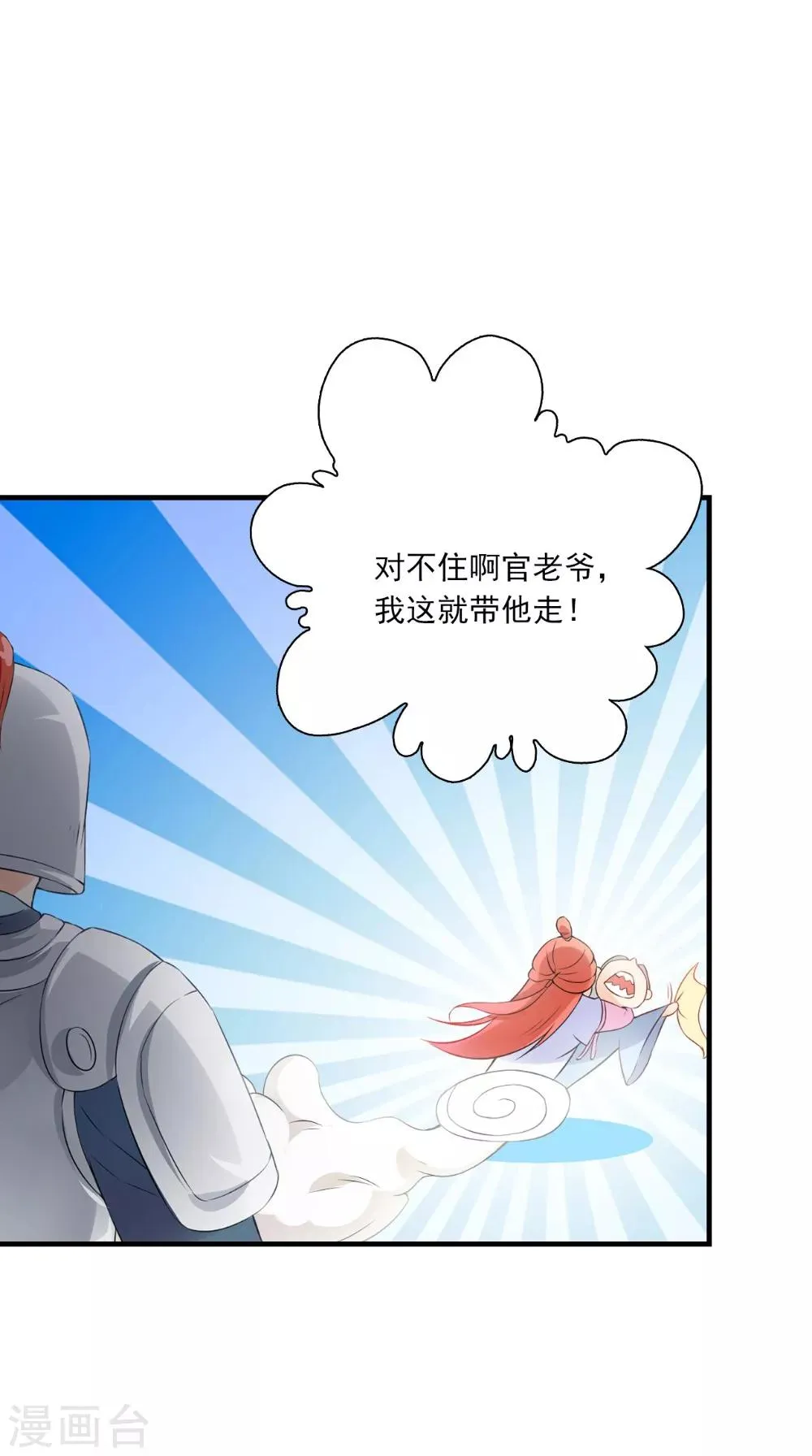 第131话 撕皇榜 第30页