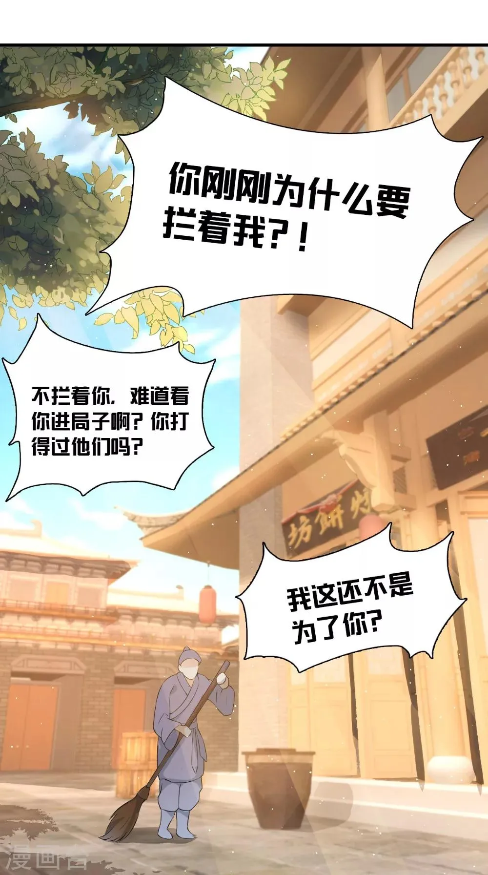 第131话 撕皇榜 第31页