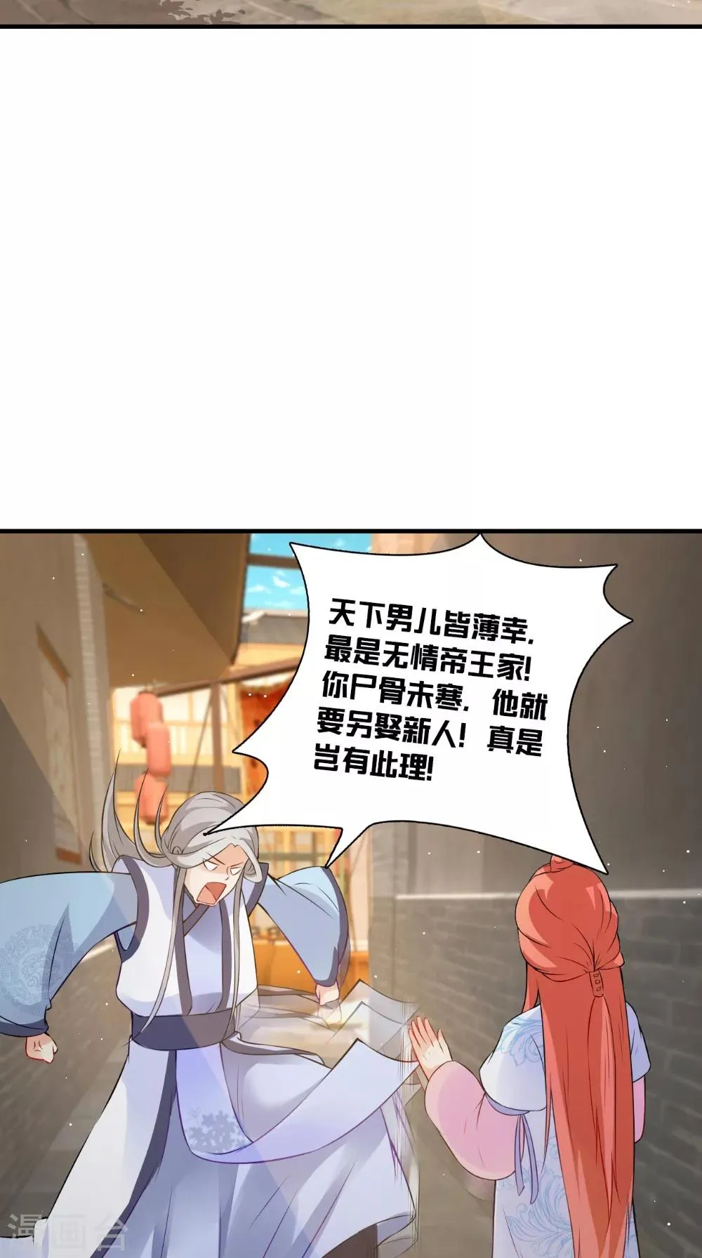 第131话 撕皇榜 第32页