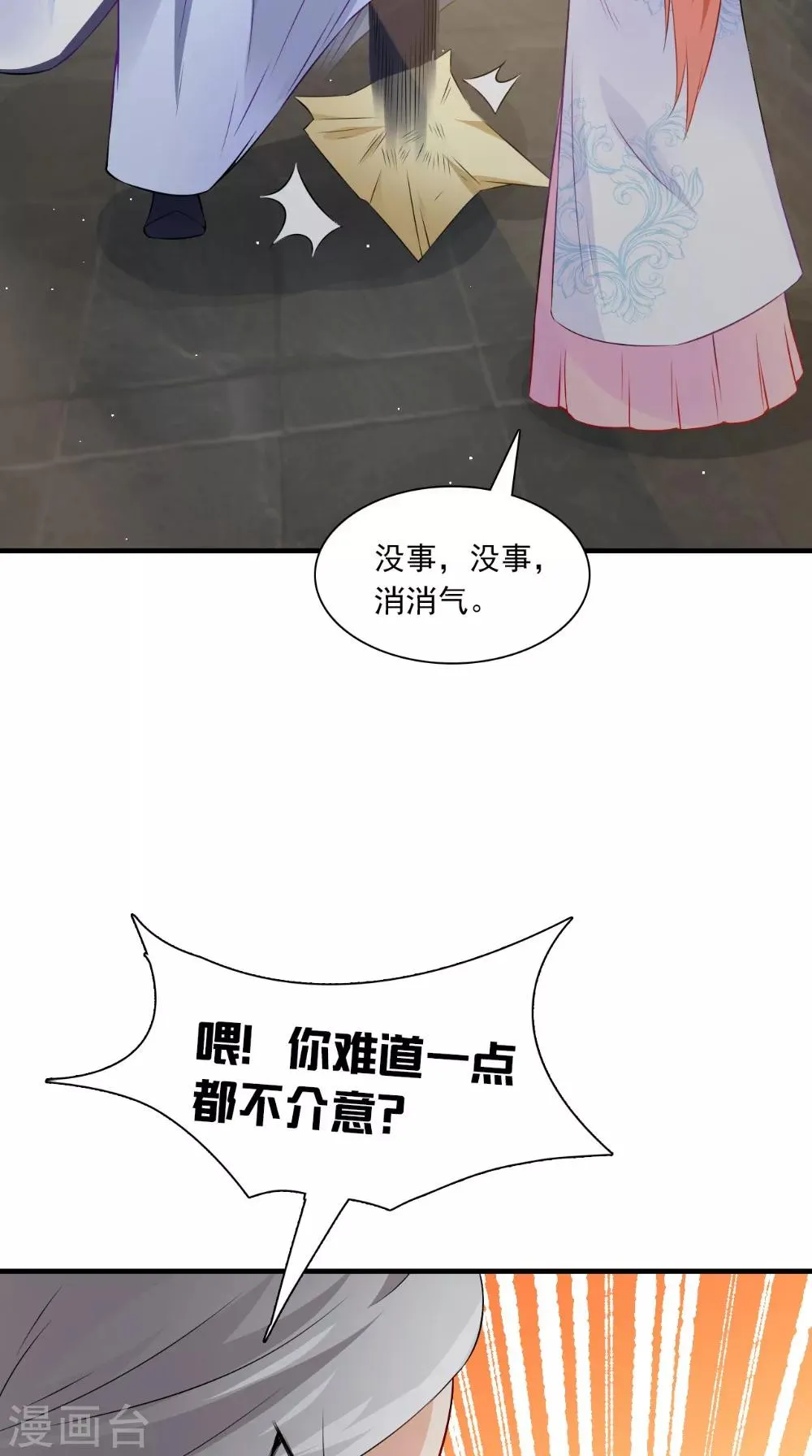 第131话 撕皇榜 第33页