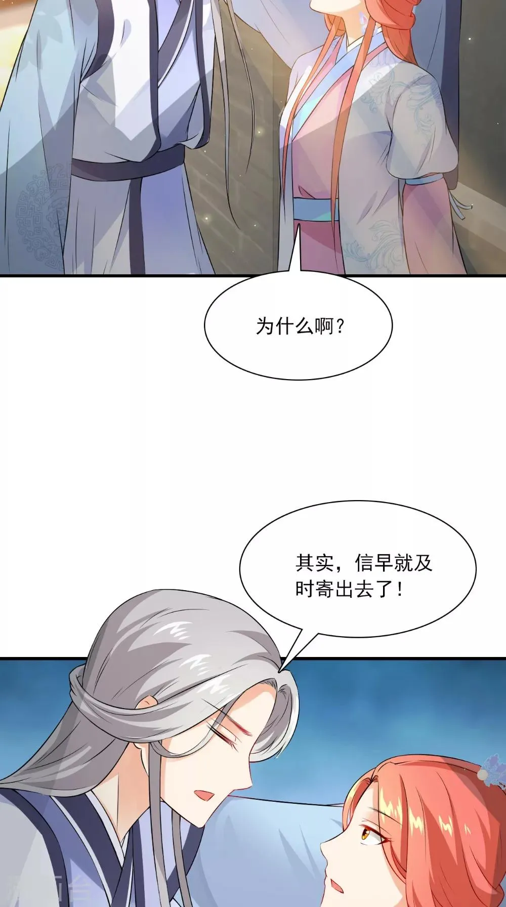 第131话 撕皇榜 第37页