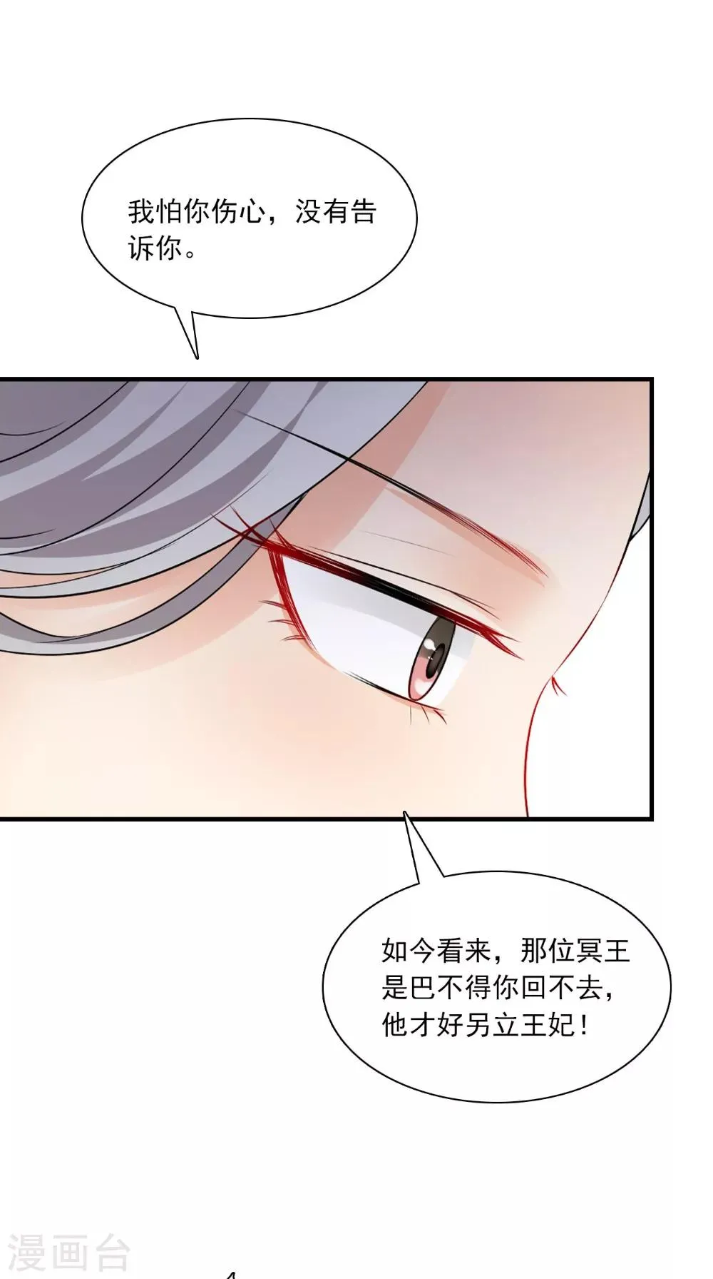 第131话 撕皇榜 第39页