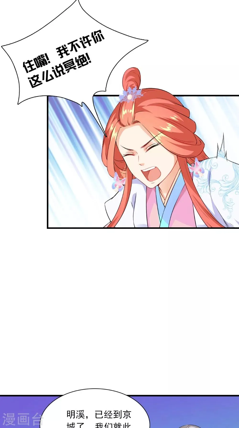 第131话 撕皇榜 第40页