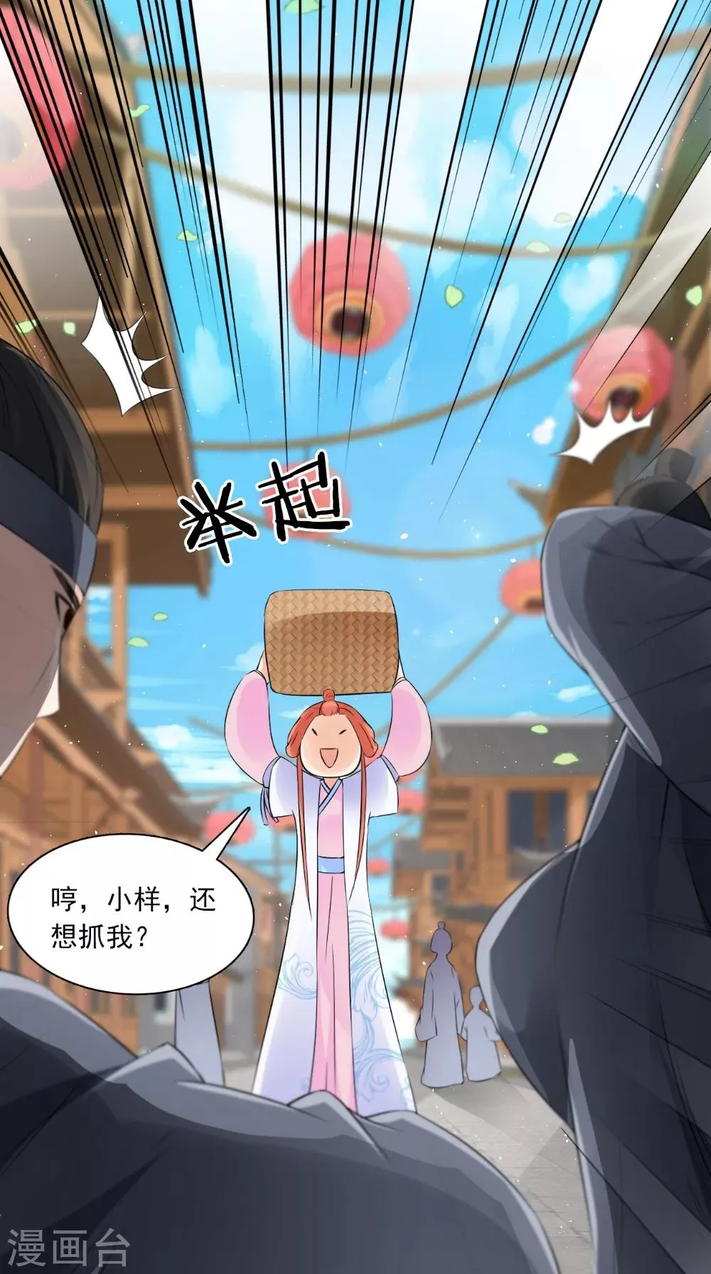 第132话 混乱追逐战 第16页