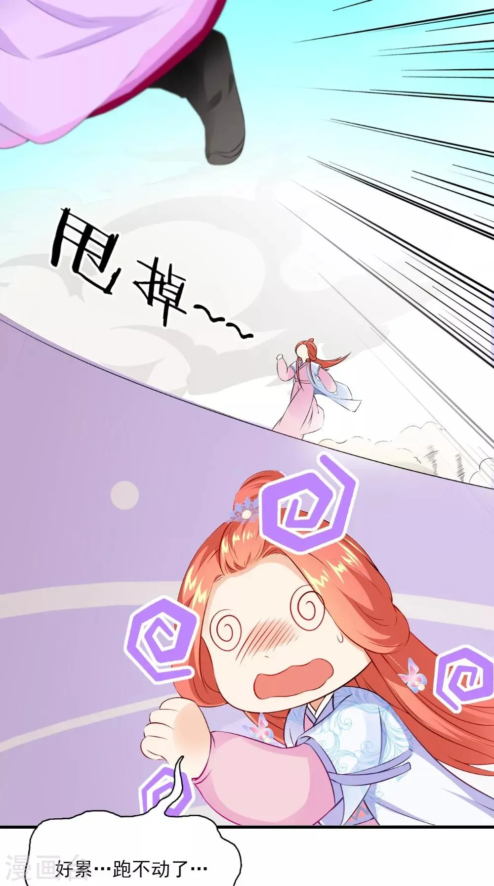 第132话 混乱追逐战 第24页