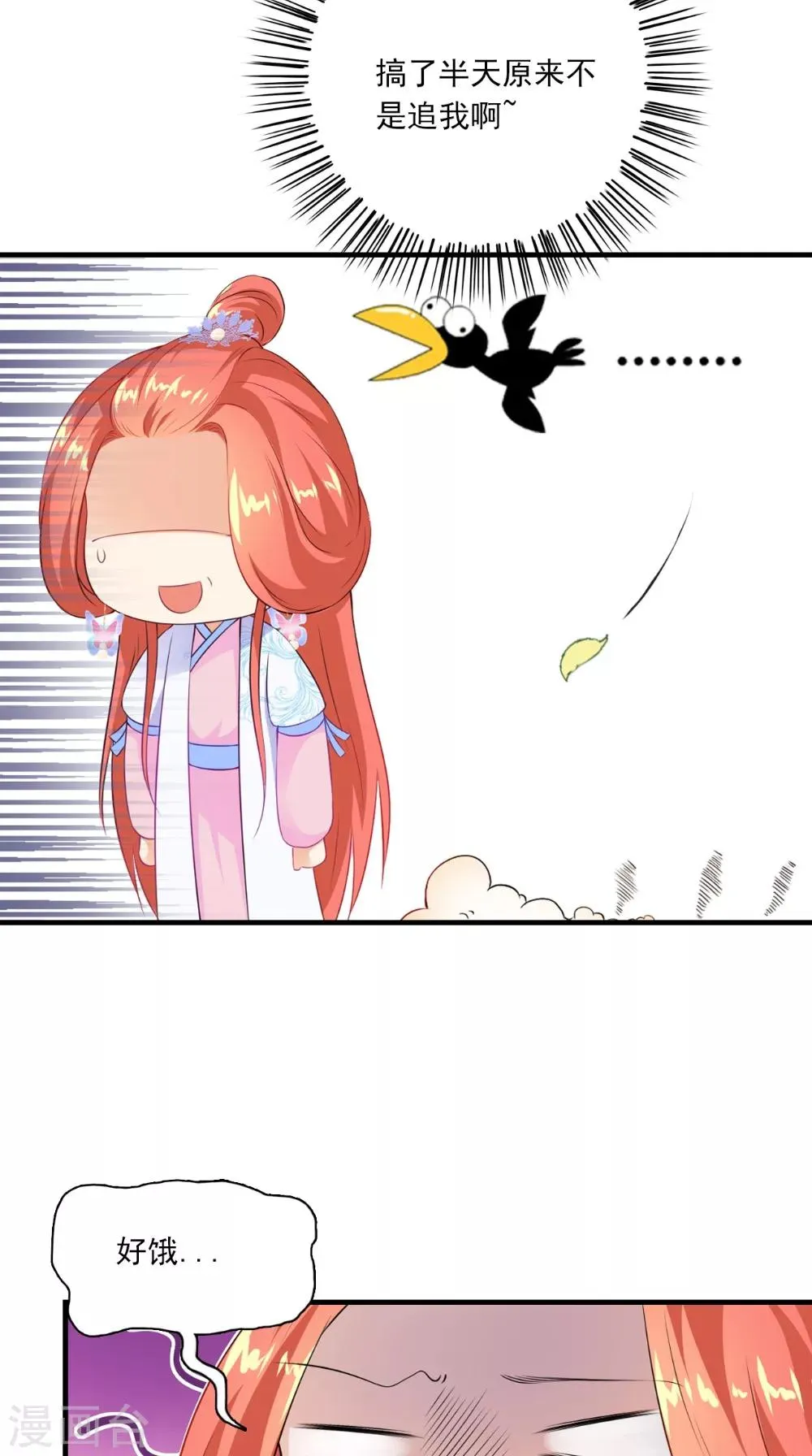 第132话 混乱追逐战 第29页