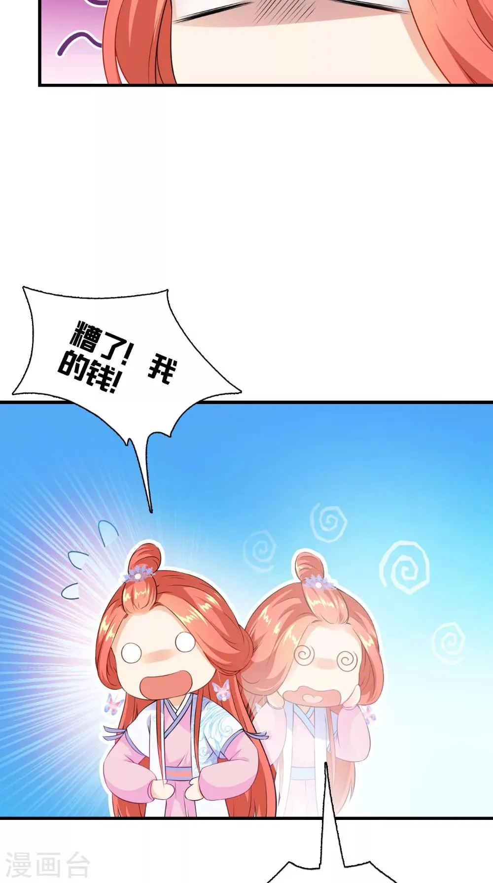 第132话 混乱追逐战 第30页
