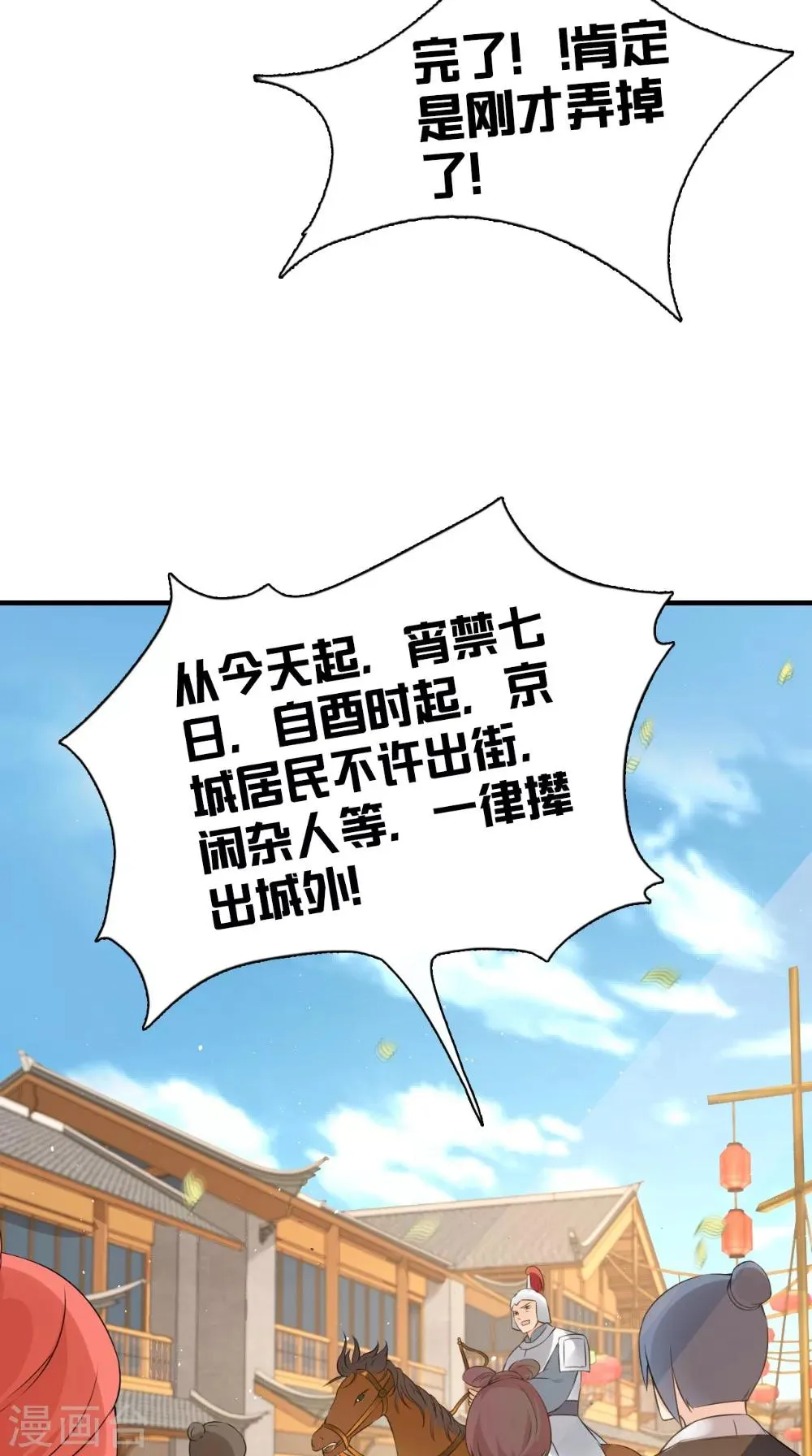 第132话 混乱追逐战 第31页