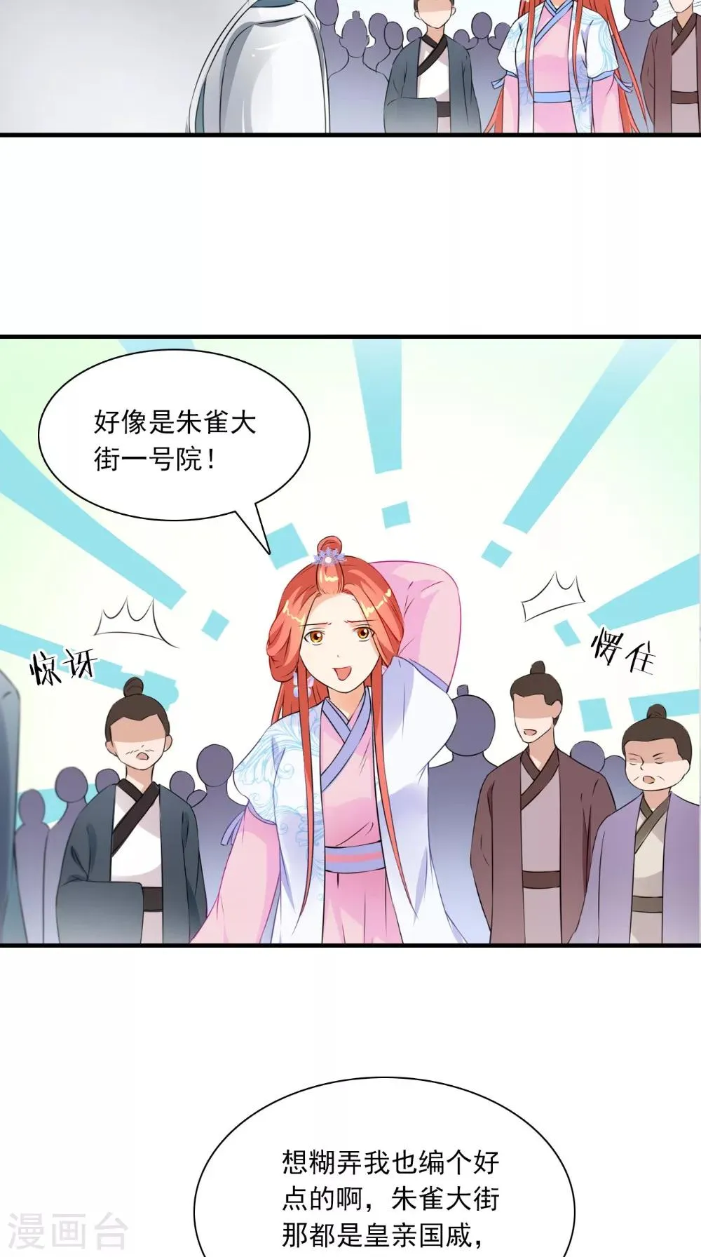 第132话 混乱追逐战 第33页