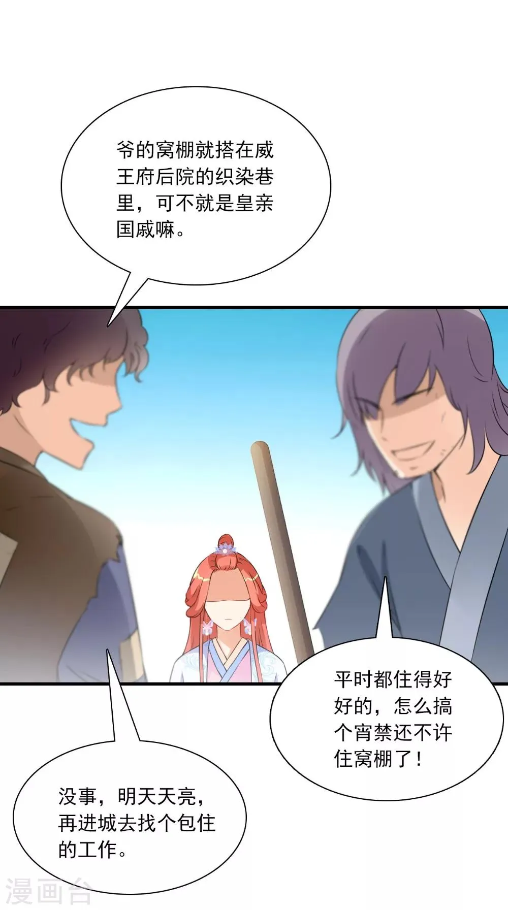 第132话 混乱追逐战 第35页