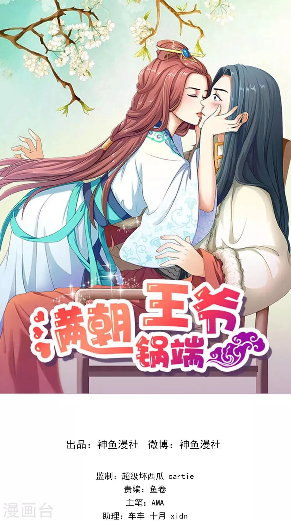 第133话 交换衣服 第1页