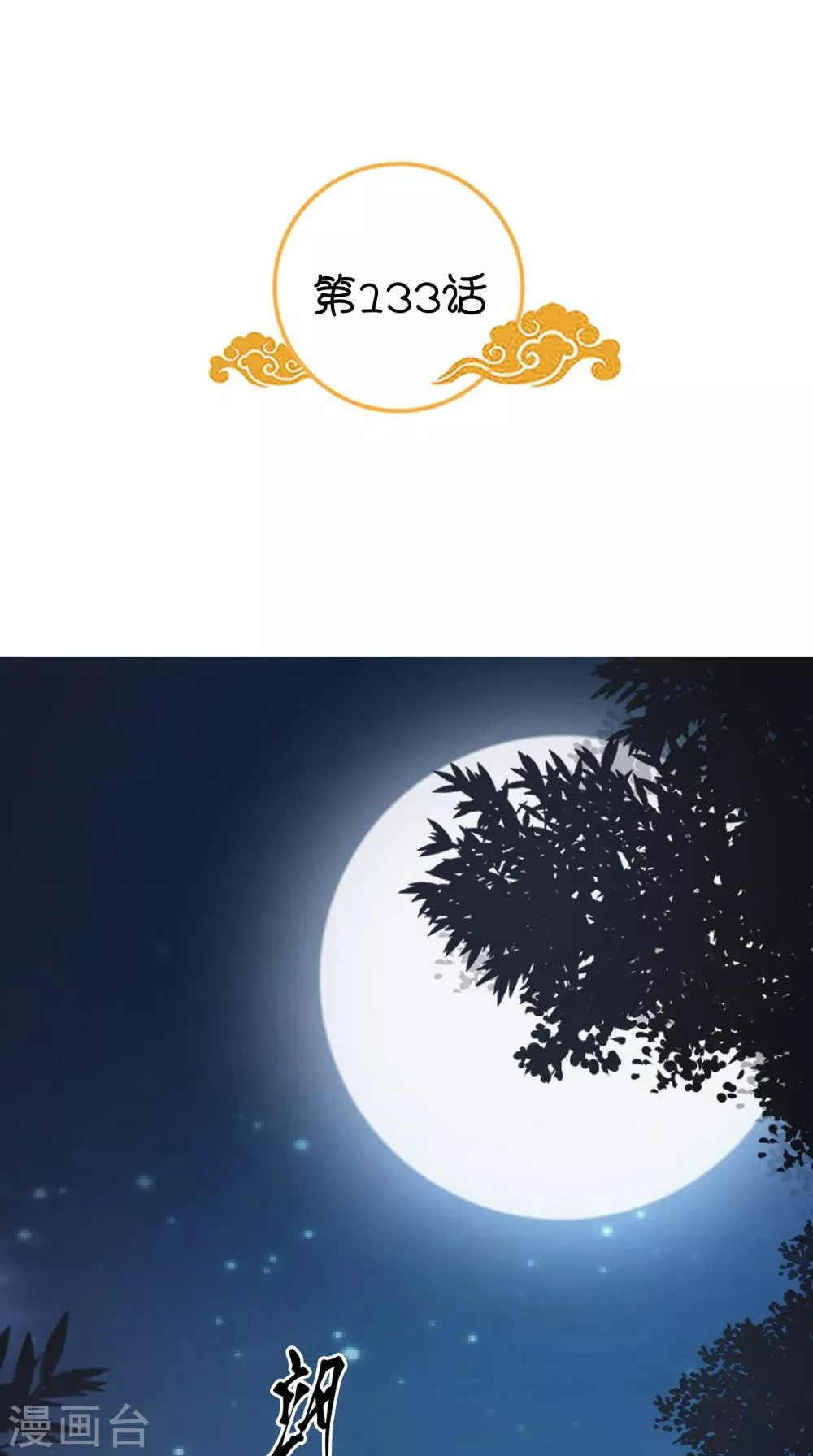 第133话 交换衣服 第2页