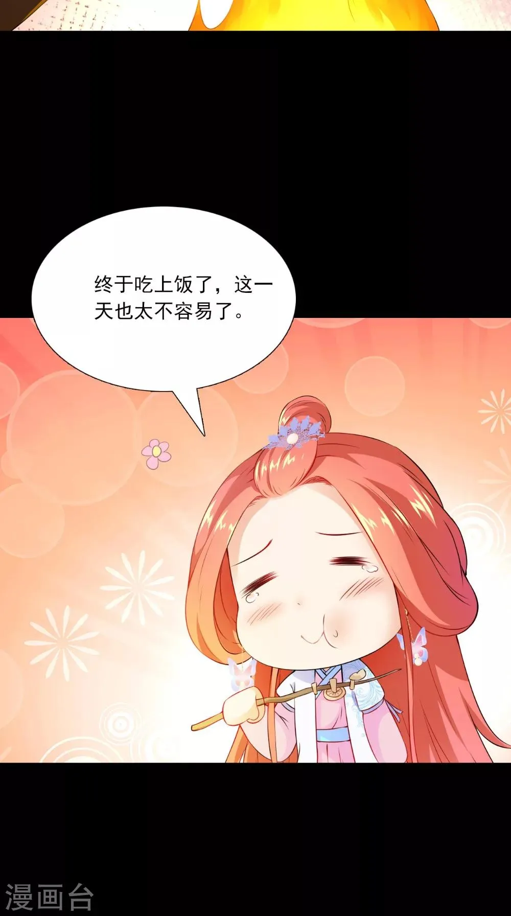 第133话 交换衣服 第6页