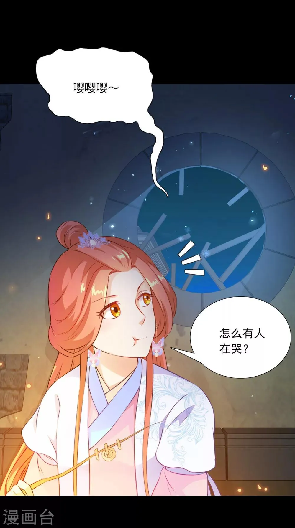 第133话 交换衣服 第7页