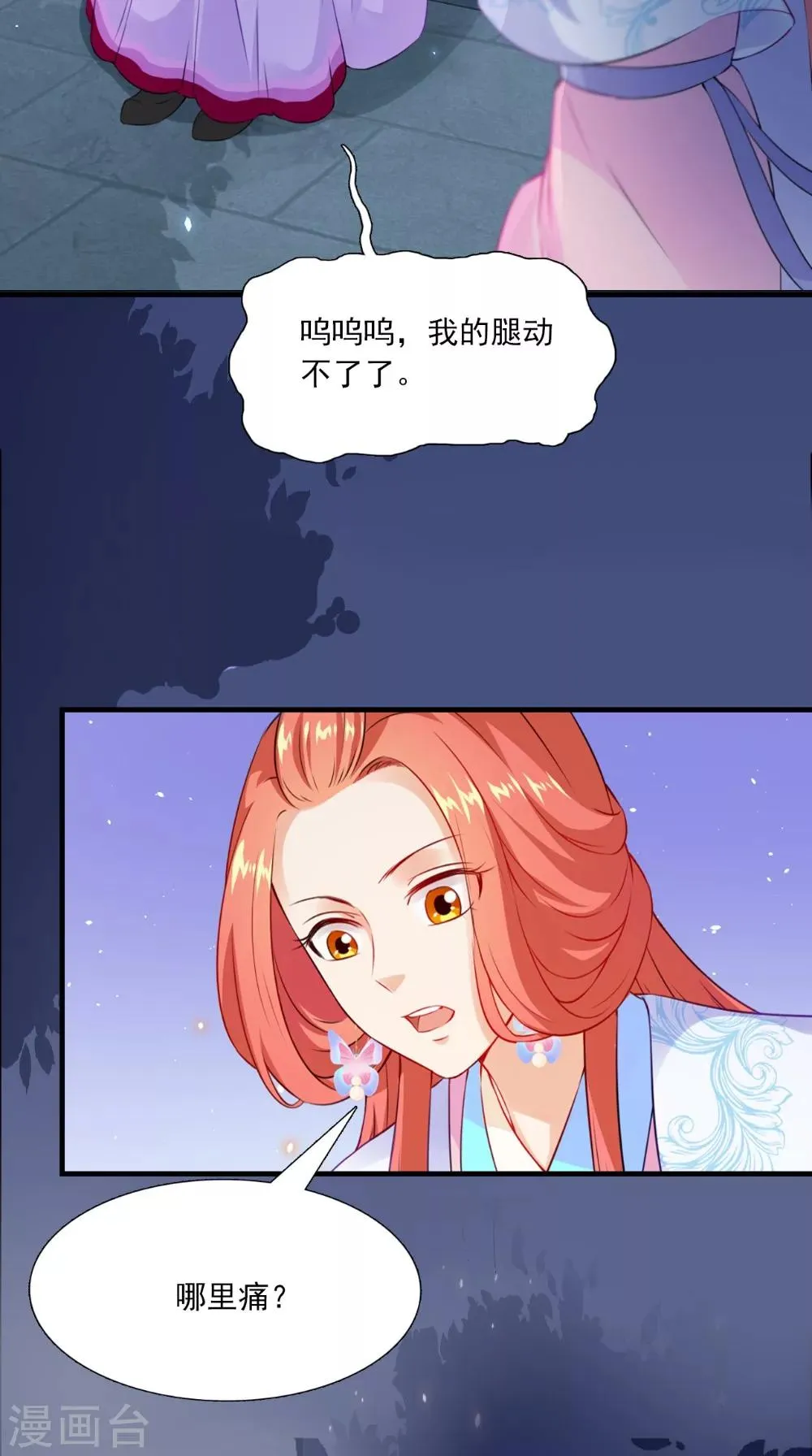 第133话 交换衣服 第10页
