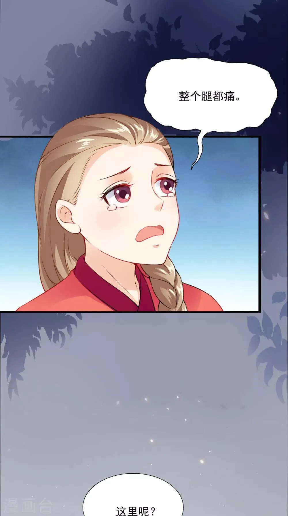第133话 交换衣服 第11页