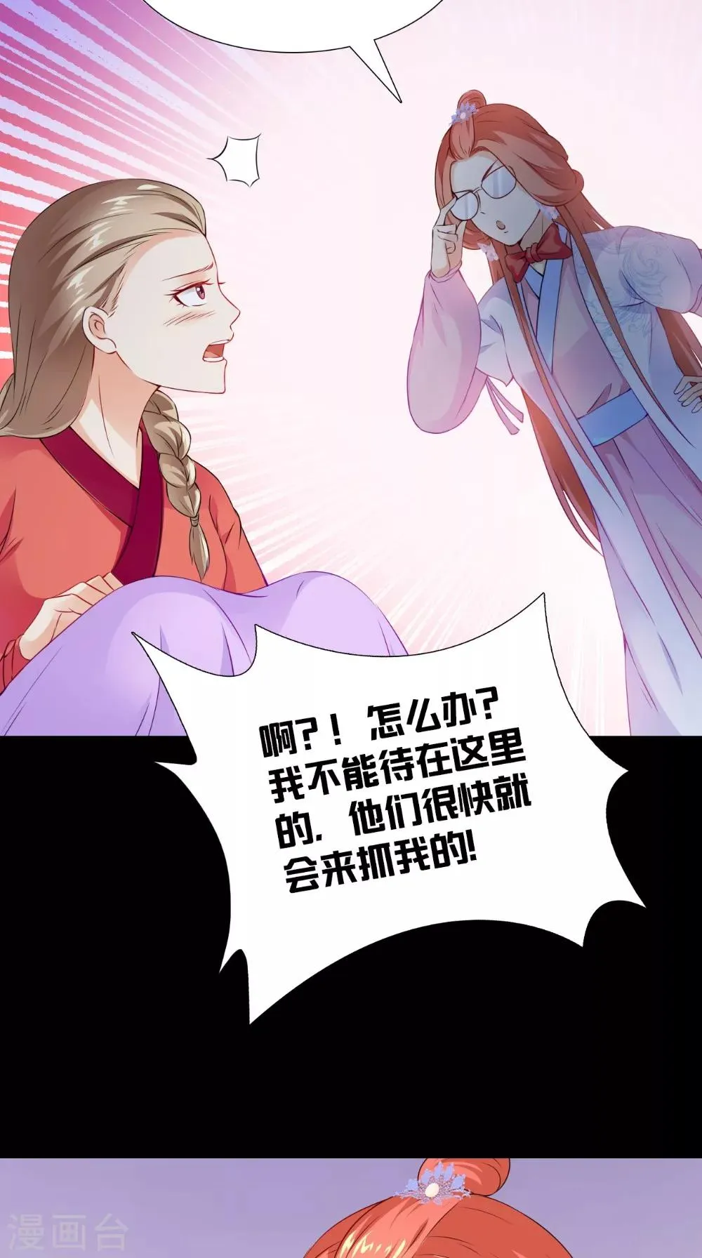 第133话 交换衣服 第13页