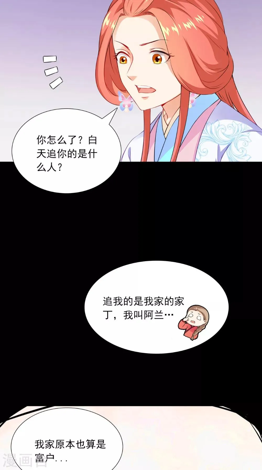 第133话 交换衣服 第14页