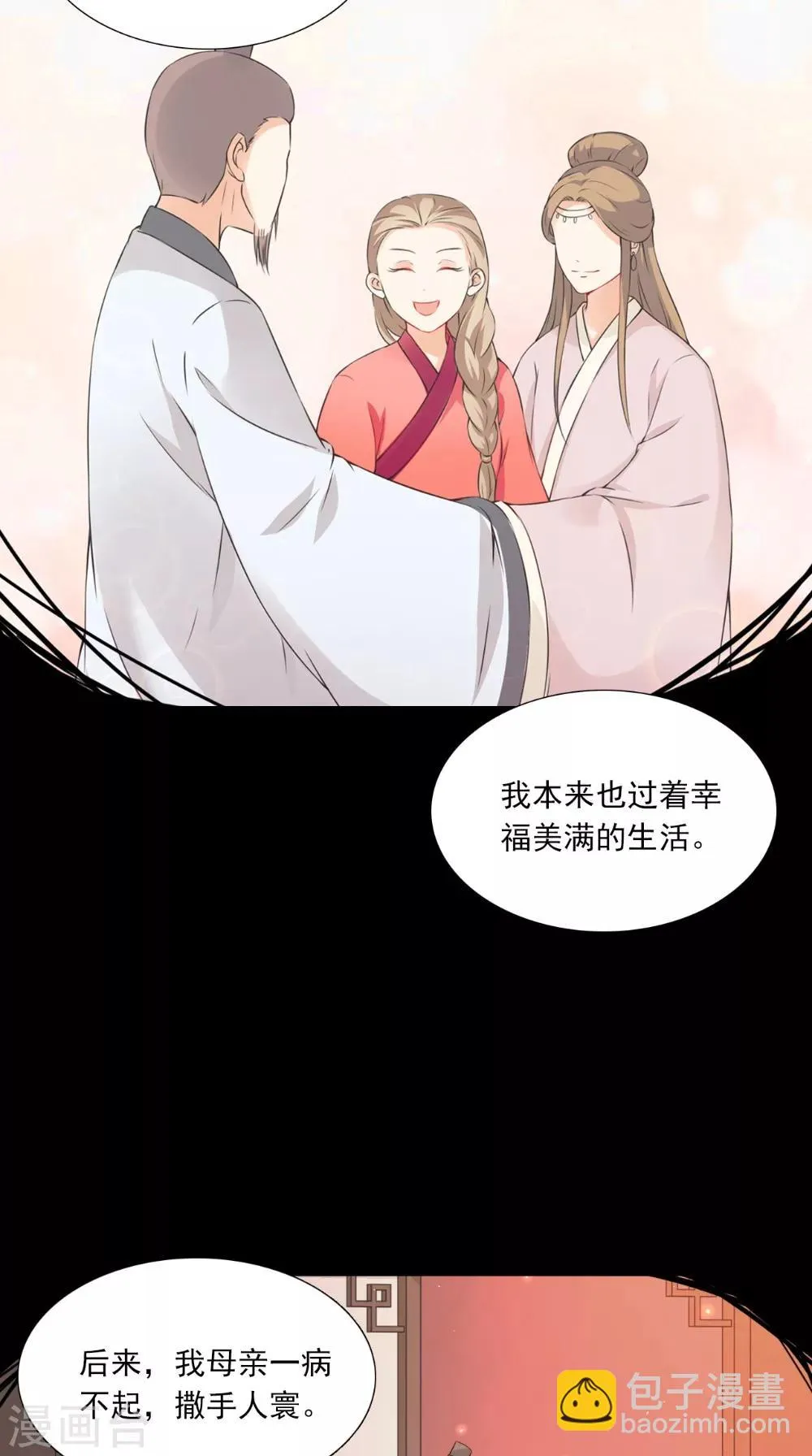 第133话 交换衣服 第15页