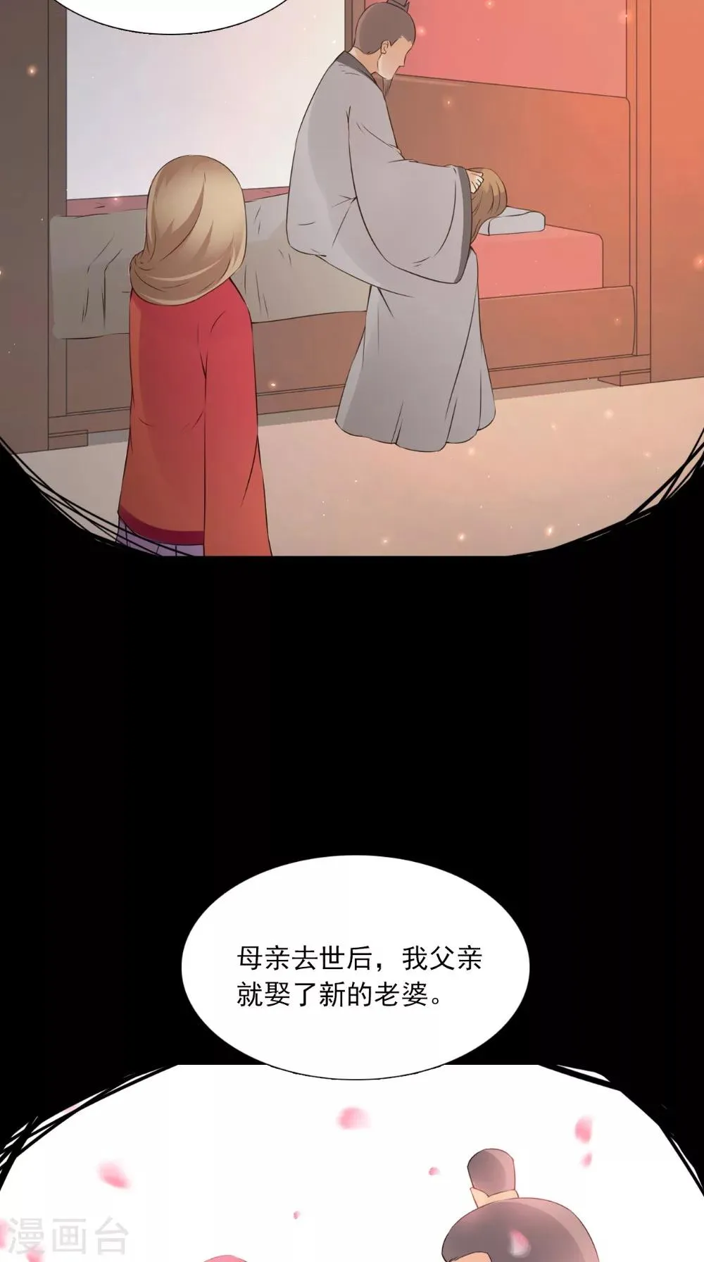 第133话 交换衣服 第16页