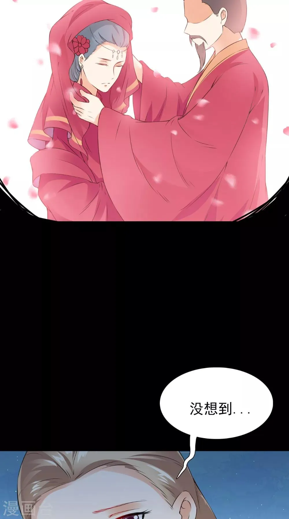 第133话 交换衣服 第17页
