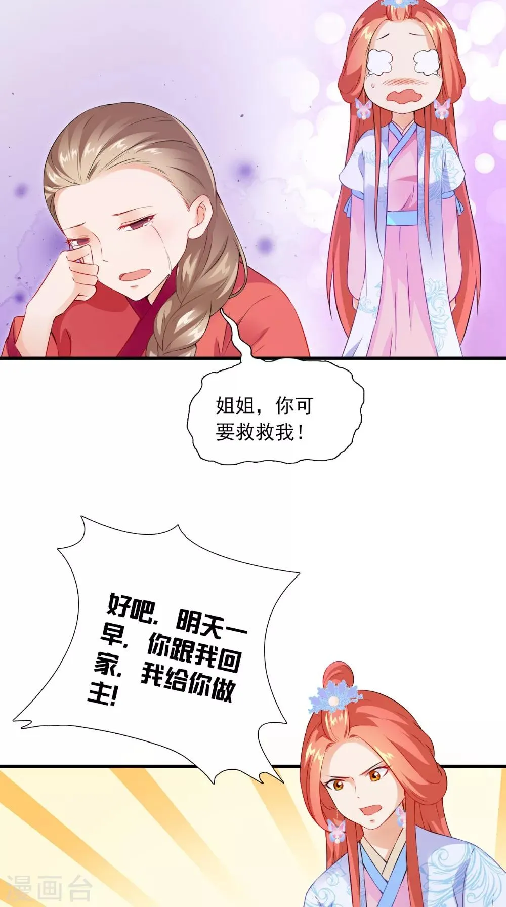 第133话 交换衣服 第23页