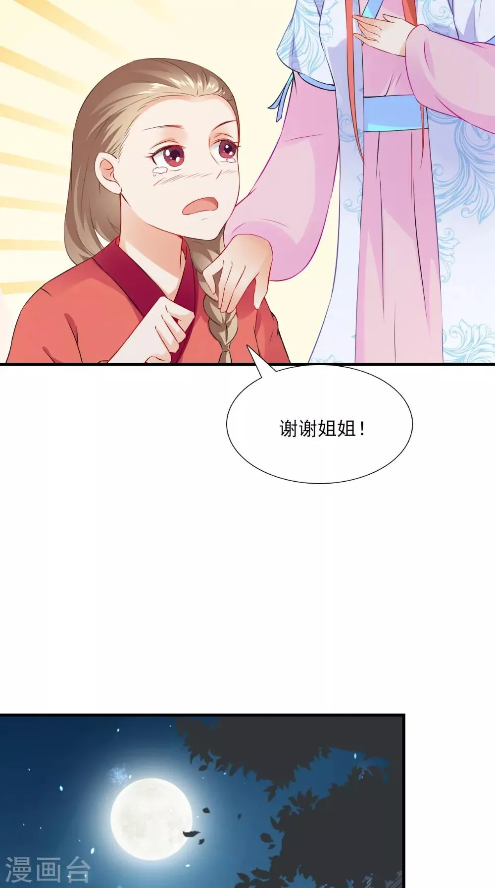 第133话 交换衣服 第24页
