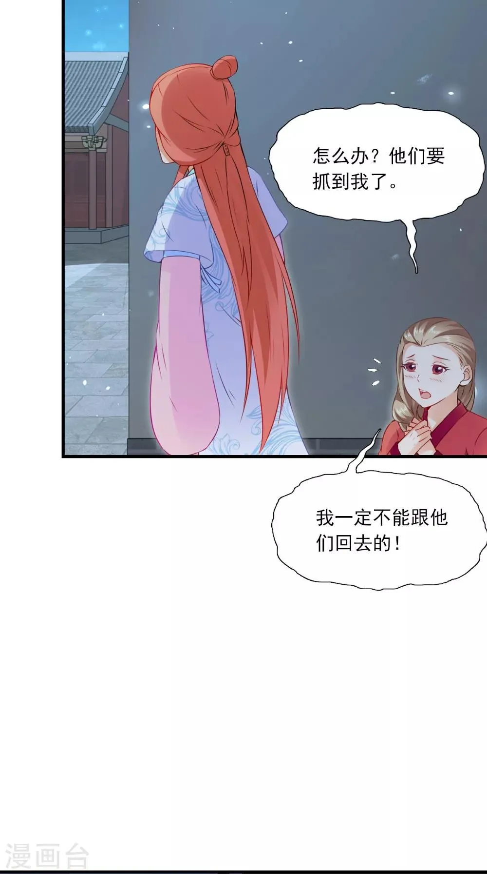 第133话 交换衣服 第26页
