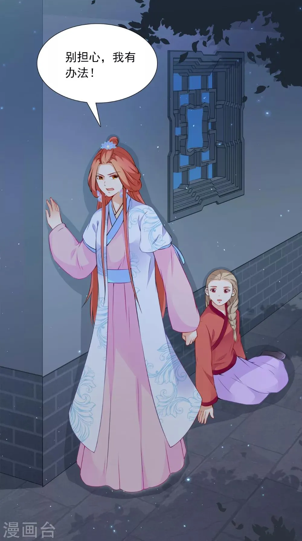 第133话 交换衣服 第27页