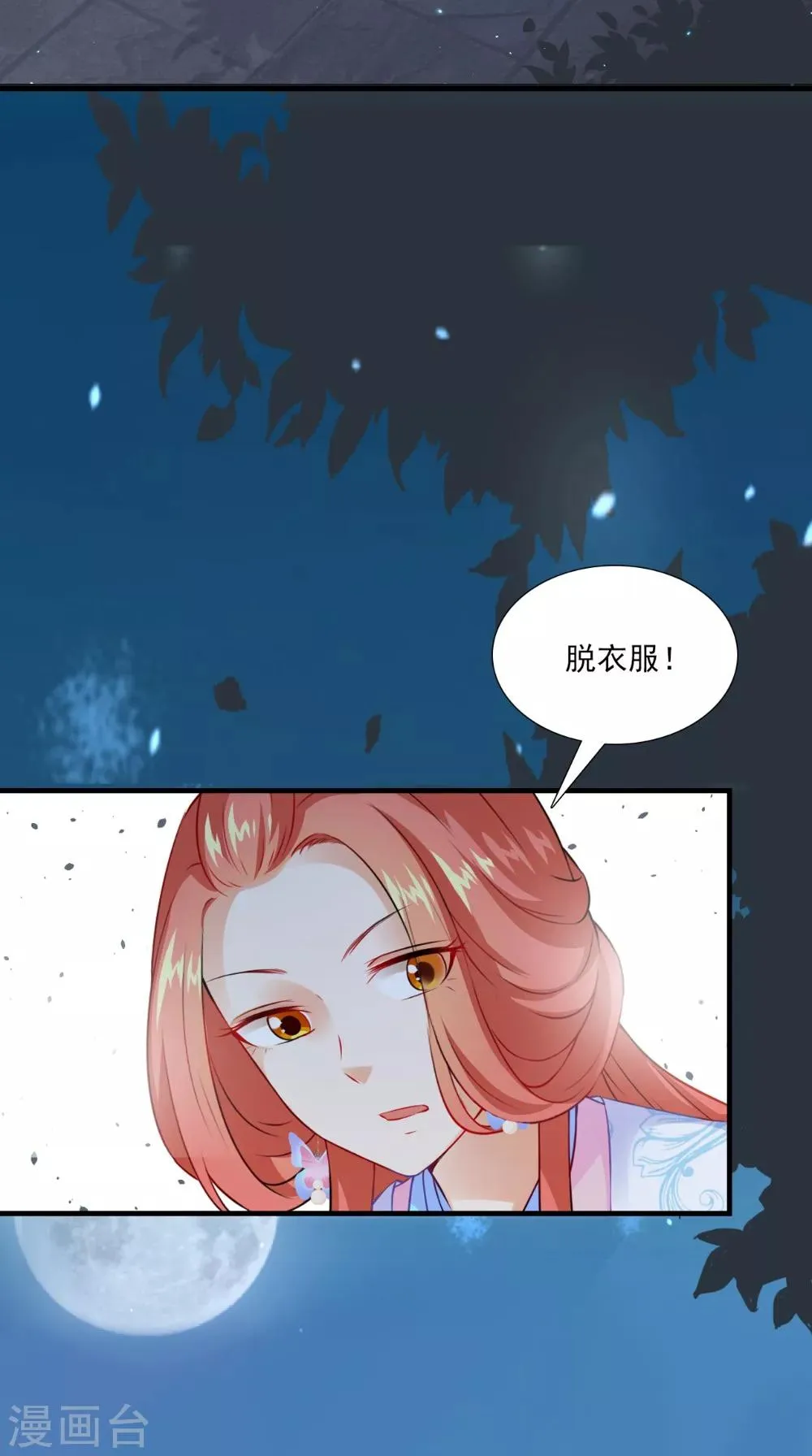 第133话 交换衣服 第28页