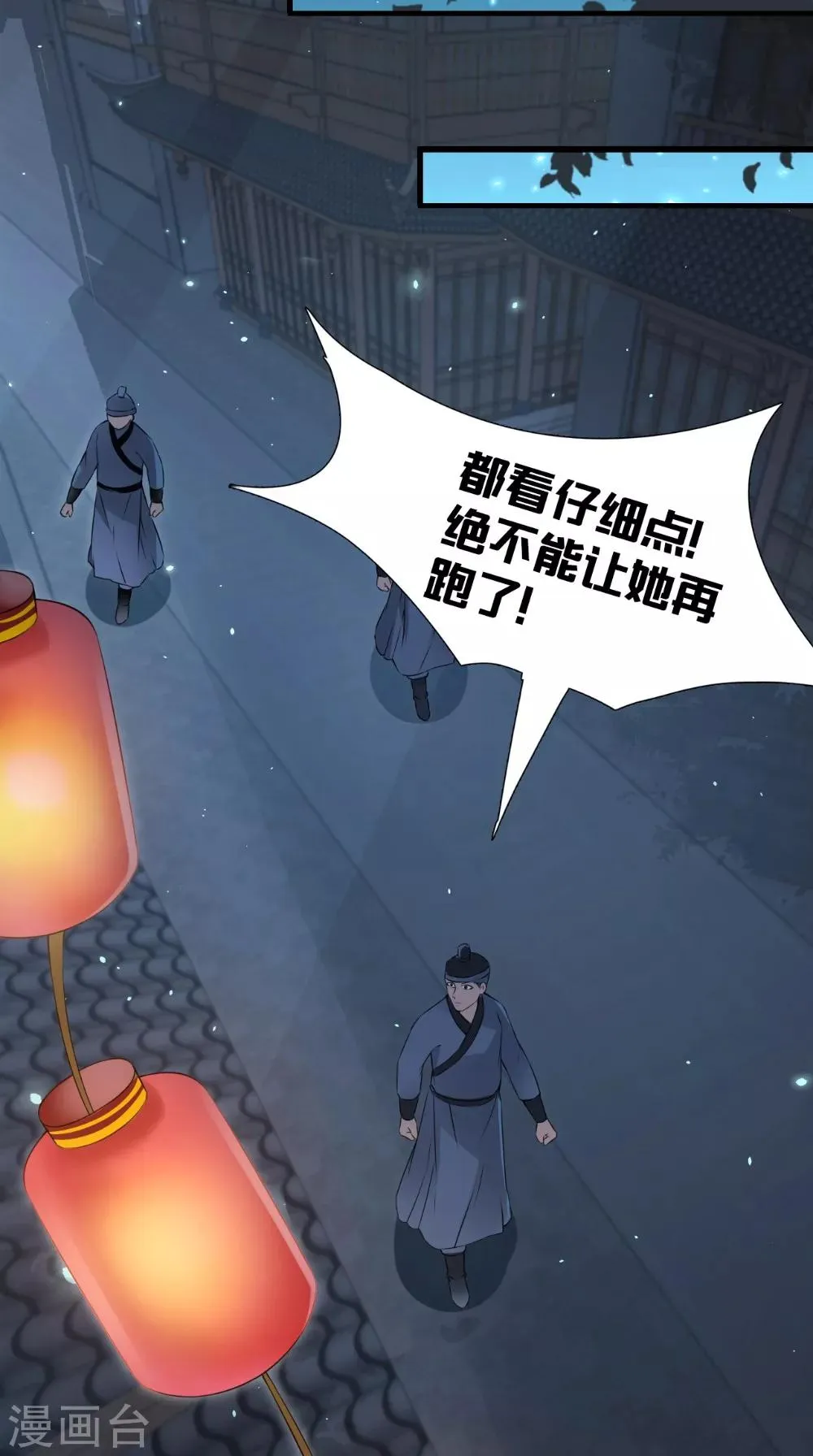 第133话 交换衣服 第30页