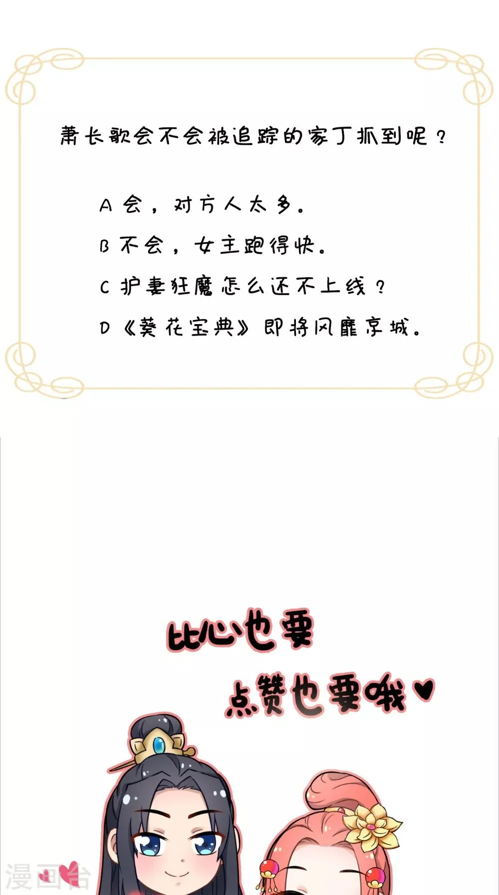 第133话 交换衣服 第39页