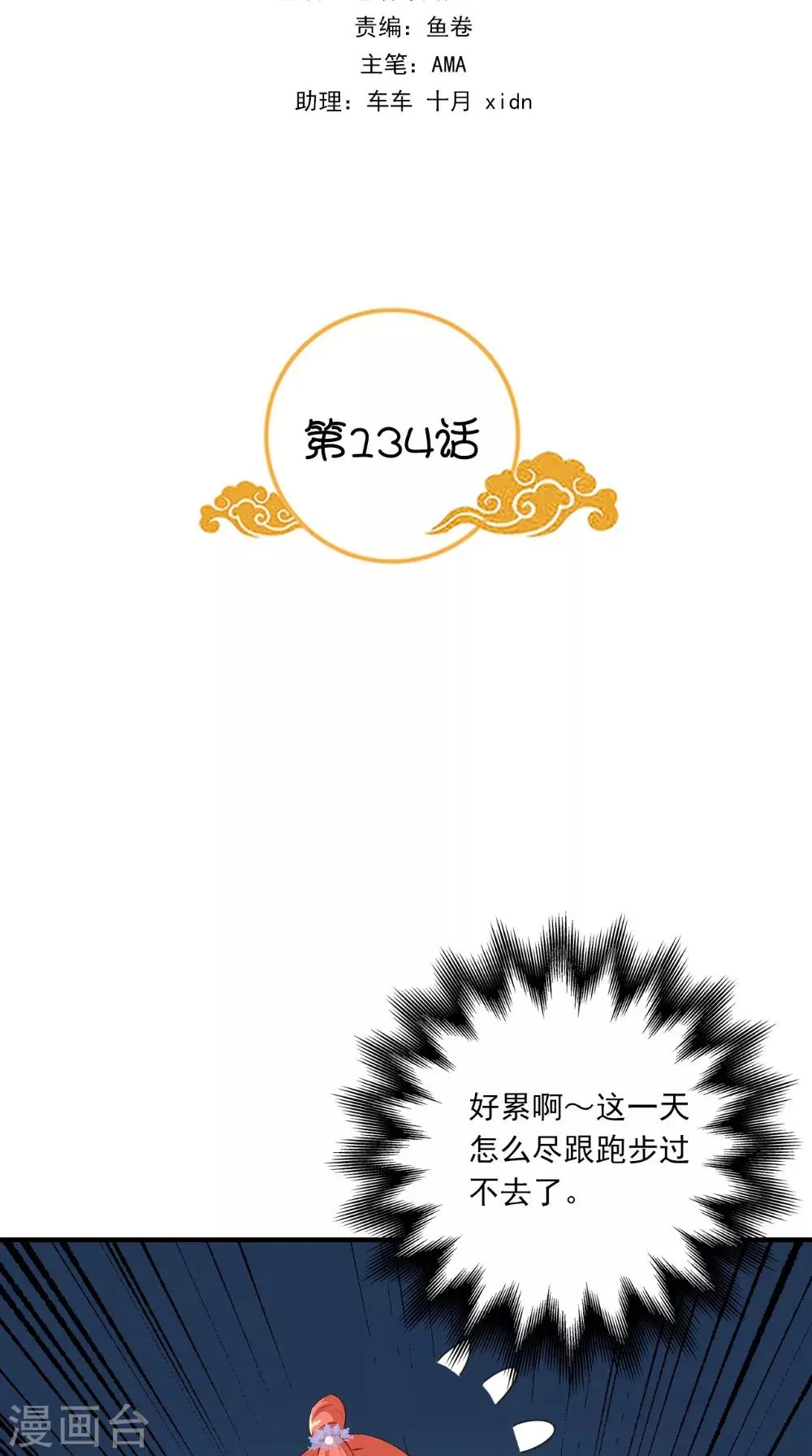第134话 竟然是公主 第2页