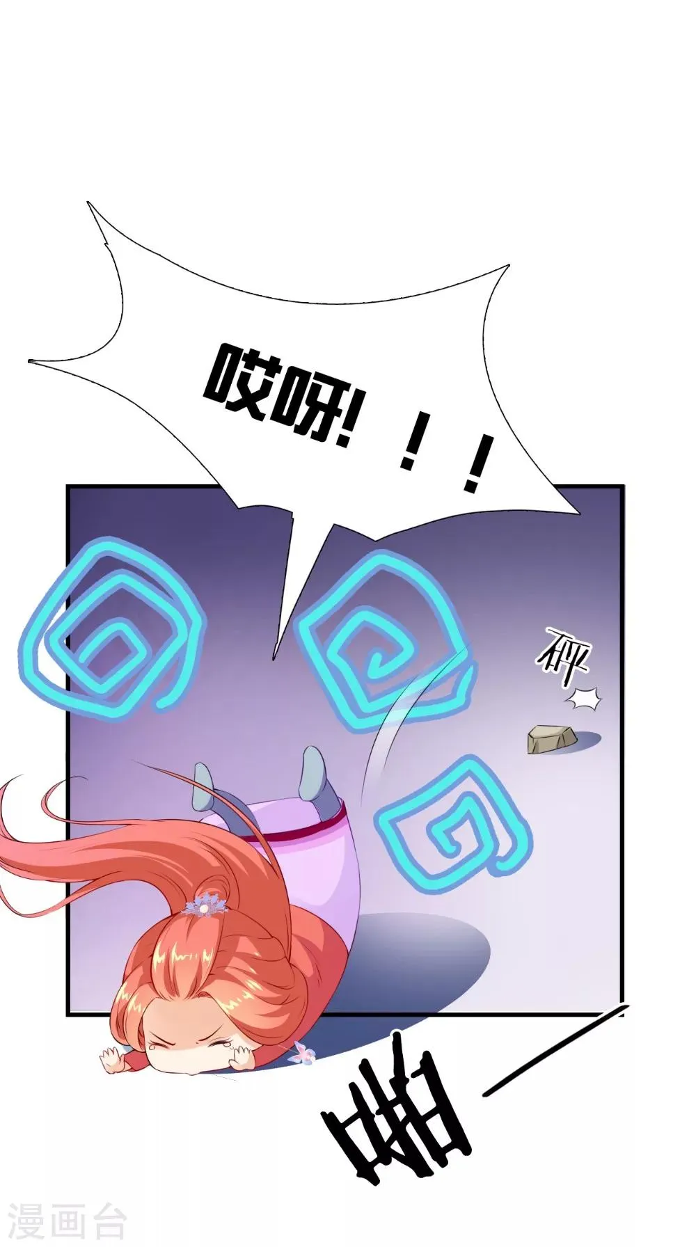 第134话 竟然是公主 第4页