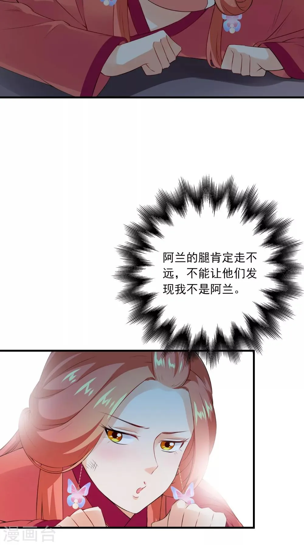 第134话 竟然是公主 第6页